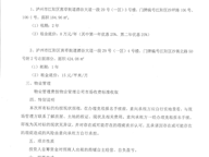 瀘州昊成實業(yè)有限責任公司第二十八批次招商公告